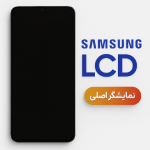 ال سی دی شرکتی سامسونگ