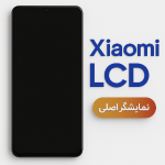 ال سی دی شرکتی شیائومی