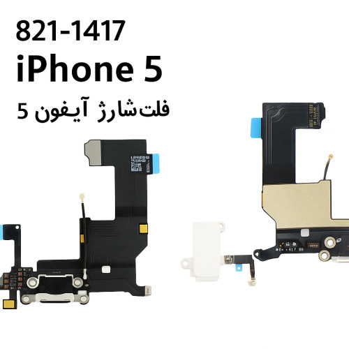 فلت شارژ آیفون iPhone 5  رنگ سفید و مشکی