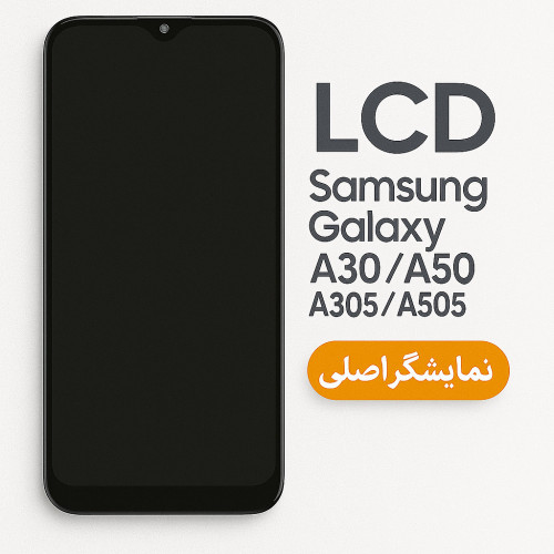 ال سی دی آی سی سامسونگ Samsung A50 / A30 مدل A505 / A305