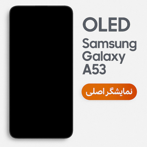 تاچ و ال سی دی شرکتی سامسونگ گلکسی A536 - GALAXY A53