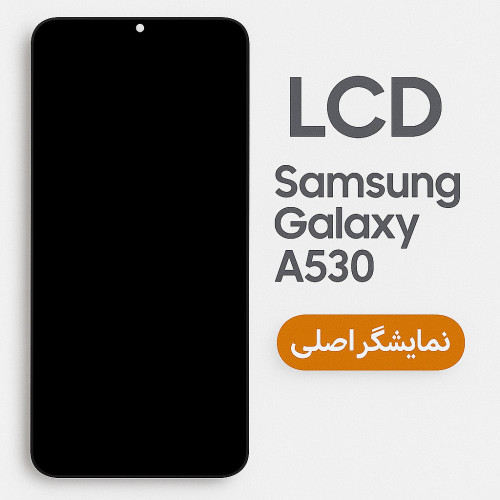 آی‌سی اورجینال OLED سامسونگ A530 –  A8 2018