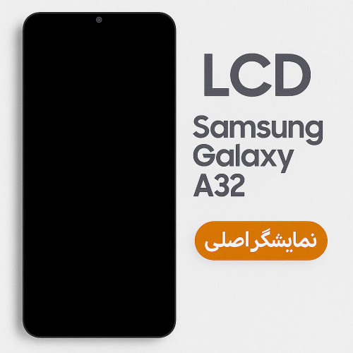 تاچ و ال سی دی ایسی دار LCD Samsung Galaxy A32/A325 OLED+FRAME BIG